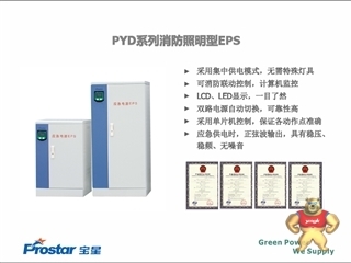 宝星EPS PYD-10KW消防应急电源 华北总代理、消防认证与选型指南